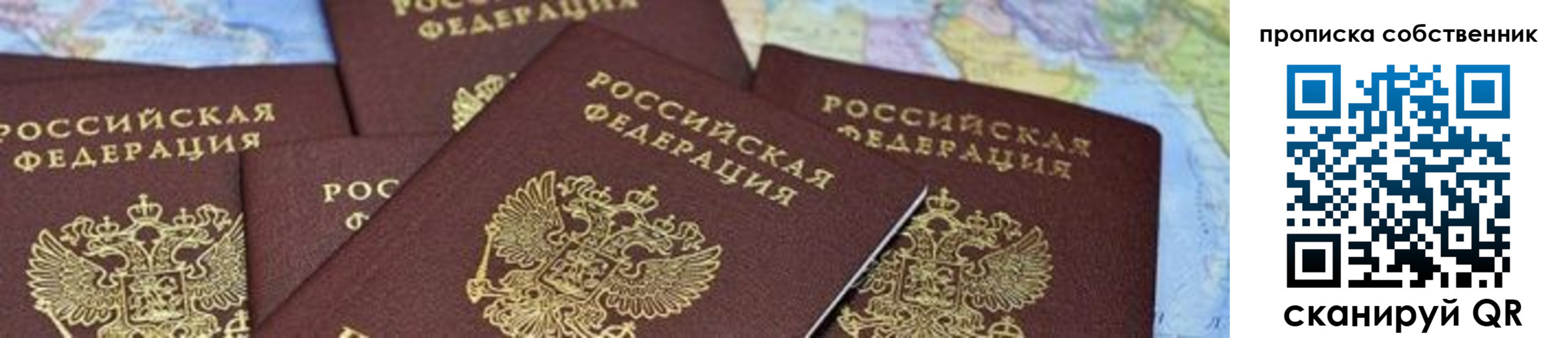 временная регистрация в квартире в Палласовке