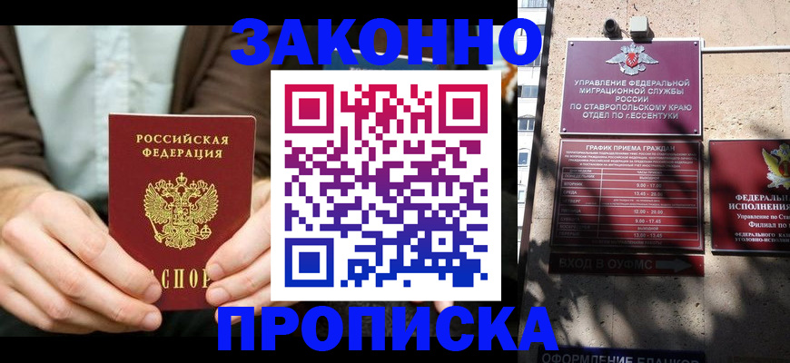 прописка 2025 в Палласовке